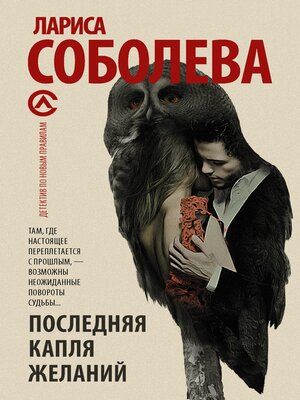 cover image of Последняя капля желаний
